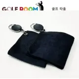 [GR1031]골프룸/골프타올/당일배송