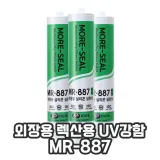 외장용 렉산용 실리콘 실란트 MR-887 지에스모아