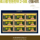 명절선물세트 로스팜 한돈한우 2-9호 롯데햄