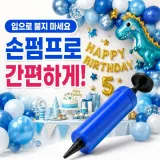 핸드펌프 짐볼 축구공 풍선 바람넣기 수동 미니