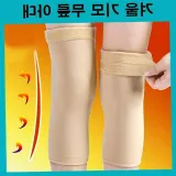 기모 보온 무릎보호대 겨울용 운동용 스포츠 무릎아대