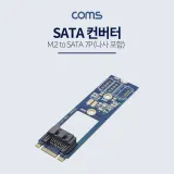 SATA 7핀 to M.2 NGFF SSD 변환 컨버터 변환 카드 SSD 저장장치 연결 어댑터