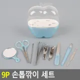9P 손톱깎이 세트 네일케어세트 손톱정리기 발톱깍기