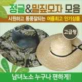밀짚 정글모자 여름 휴가 비치 햇빛가리개 등산 캠핑 모자 모음