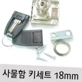 서랍 자물쇠 사물함 잠금 장치 업소용 다용도 신발장 가구 열쇠