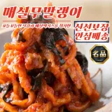 매력반찬 꼬들식감 매실무말랭이 무침 500g
