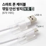 투명 보호캡 스마트폰마개 6개1세트 충전마개