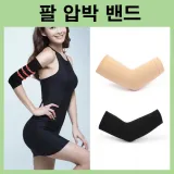 팔압박밴드 팔꿈지압박밴드 팔뚝압박밴드 팔보호대 엘보우 압박밴드 테이스엘보 팔보호 수면밴드