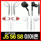 [POIPOI] 이어폰 J5 S6 S8 삼성 애플 LG 아이폰 완벽호환 유선 이어폰 [당일출고]