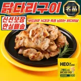 [허닭] 그릴드 한입 닭다리구이 오리지널맛 100g x 5개