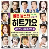 [더지엠]2CD 골든 올스타 히트가요 40곡