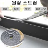 모헤어 문풍지 문틈 바라 차단 외풍 차단 바람막이