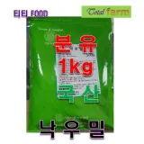 분유낙우밀 1kg