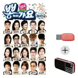 휴가철 간편한 USB 음악 라디오 뽕따러가요