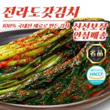 전라도 근본 갓김치 2kg (100% 국산재료)