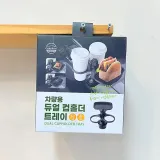 차량용 듀얼 컵홀더 트레이 카트레이