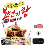 휴가철 간편한 USB 음악 라디오 얼굴없는 가수 복면가왕