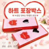 [하트 포장박스] 딸기 포장지 하트 보관 케이스 선물용 상자 소품함