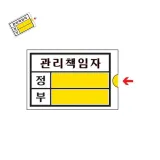 관리책임자 소 관리책임자표지판 안내팻말 사인디자인 미니문패