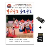 [TG]SD노래칩+USB리더기 경기민요 남도민요