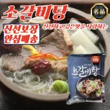 깊은맛 초원 정성 소갈비탕 600g x 5개