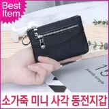 블루캣츠 26110 소가죽 미니 사각 파우치 동전지갑