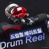 [마이도매]27842드럼릴/베이트릴/루어릴/릴/원줄포함