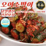 전라도 대감집 당일생산 오이소박이 2kg (100% 국산재료)