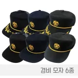 경비모 겨울 여름 경비원 반장 춘추 반장경 춘추경 군모 전투모