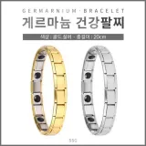게르마늄 건강팔찌(+포장상자)