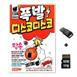 [IN]SD노래칩+USB리더기 폭발 디스코디스코