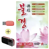 휴가철 간편한 USB 음악 라디오 불경