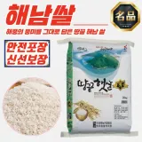 청정 해남 당일도정 백미 쌀 새청무 20kg
