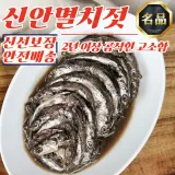 신안 바다 국산 멸치젓 4kg (2kg x 2개)