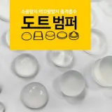 툴템 논슬립패드 고무발 도트범퍼 유리받침 산업용소모품 22종 범폰