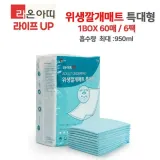 [라온아띠] 라이프업 성인용 위생깔개매트 특대형1박스 60매(6팩) 어르신기저귀 침대커버매트 실버용품