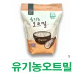 유기농오트밀(미국산.식사용) 22.68kg