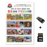 [TG]SD노래칩+USB리더기 동요 구연동화