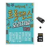 [SOL]SD노래칩+USB리더기 대찬가요 트롯댄스 오리지널 120곡