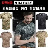 밀리터리 티셔츠 카모 패턴 아이스 반팔 상의