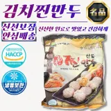 나래 산동 속꽉찬 김치찐만두 1.4kg x 2개
