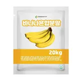 바나나혼합분말 20kg