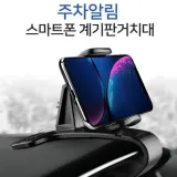 프리미엄 360도 회전 주차알리판 겸용 계기판거치대 차량용 핸드폰 네이게이션 거치대 홀더