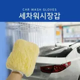 세차 워시 장갑 버블 거품세차