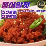 영양가 높은 청어알젓 젓갈 250g