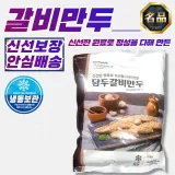신선한 원료 담두 갈비만두 1kg x 5개 (국산 돼지고기 사용)