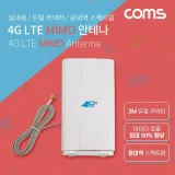 4G LTE MIMO 안테나 2M 듀얼 외부 핫스팟 셀룰러 게이트웨이