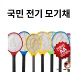 살아있네 국민 전기모기채 색상랜덤