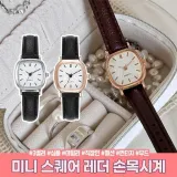 심플 사각 스퀘어 데일리 학생 직장인 미니 레더 하이뷰 패션 손목시계 클래식 2798 여성손목시계 가죽시계