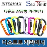 S 씨타임 디스트로 카라비너(색상랜덤발송) 잠금형 비너